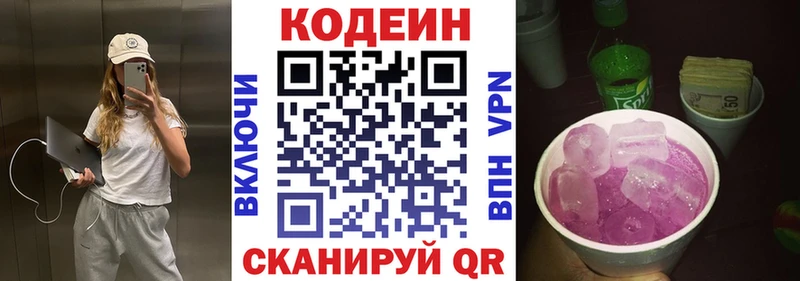 Кодеин Purple Drank  Купить где  Усмань 